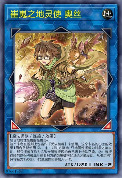 崔嵬之地灵使 奥丝