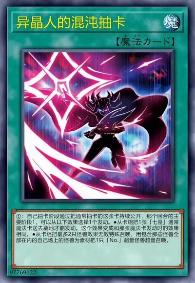异晶人的混沌抽卡