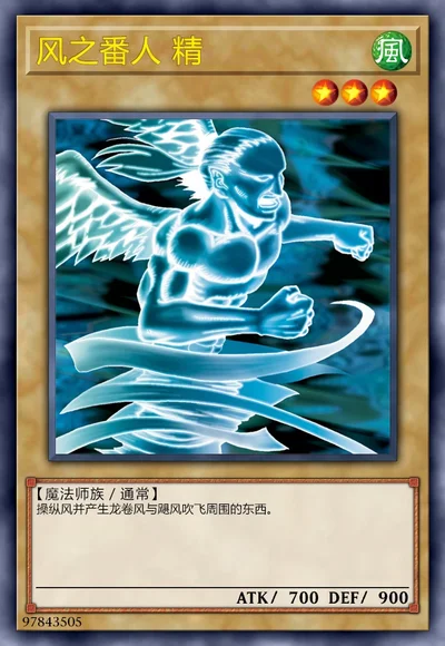 风之番人 精
