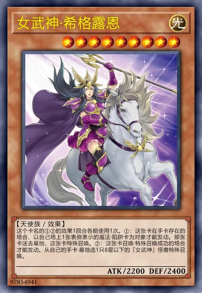 女武神·希格露恩