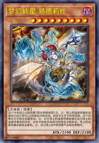 梦幻转星 易德莉丝