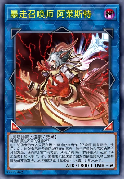 暴走召唤师 阿莱斯特