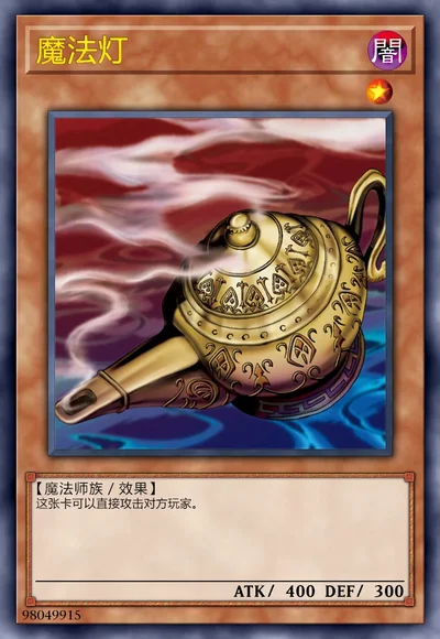 魔法灯