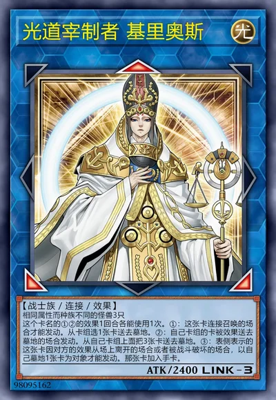 光道宰制者 基里奥斯