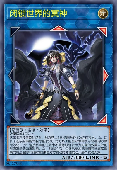 闭锁世界的冥神