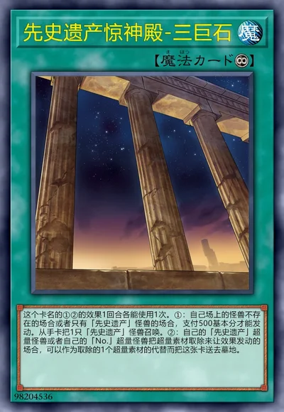 先史遗产惊神殿-三巨石