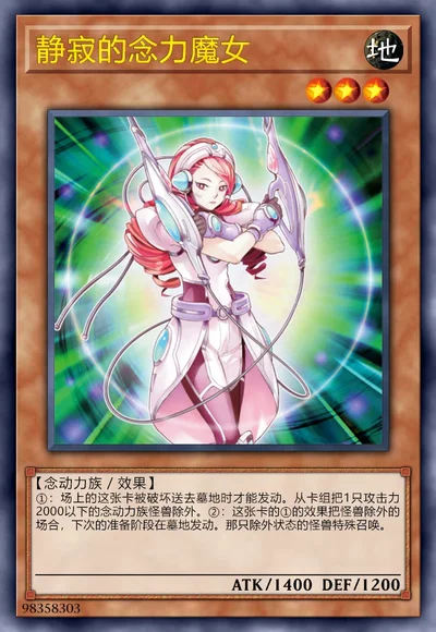 静寂的念力魔女