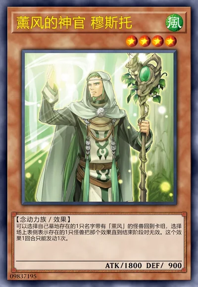 薰风的神官 穆斯托