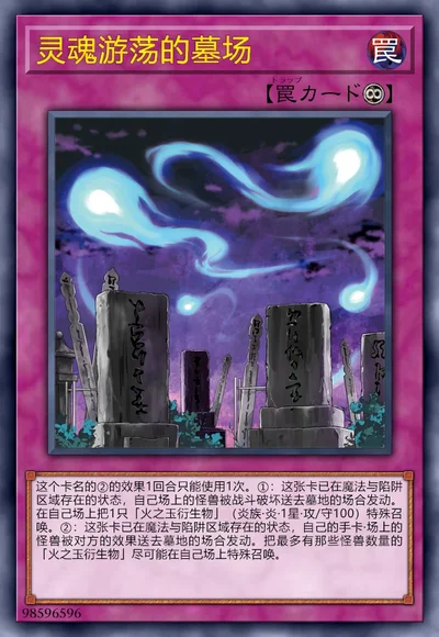 灵魂游荡的墓场