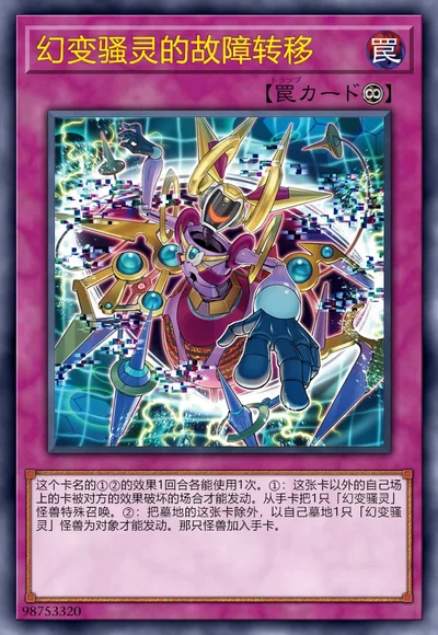 幻变骚灵的故障转移