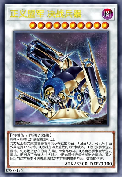 正义盟军 决战兵器