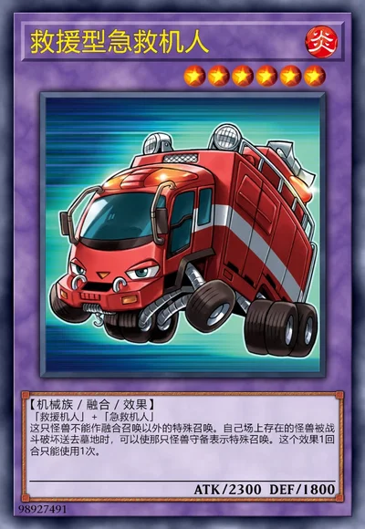 救援型急救机人