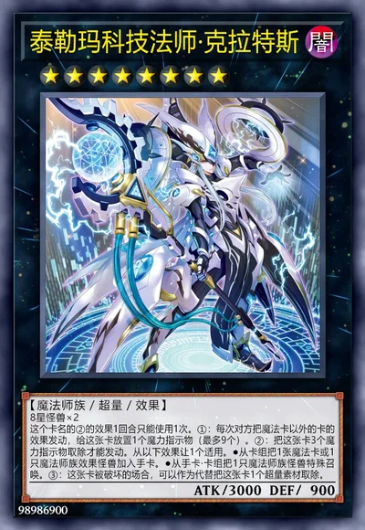 泰勒玛科技法师·克拉特斯