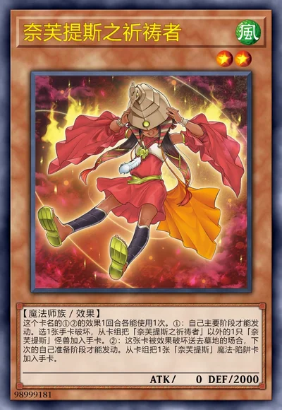 奈芙提斯之祈祷者