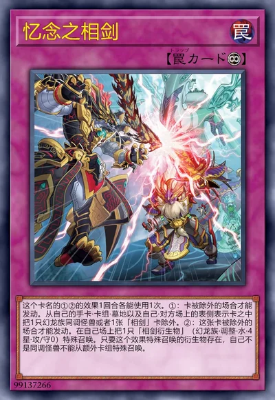 忆念之相剑