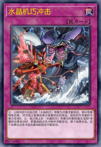 水晶机巧冲击