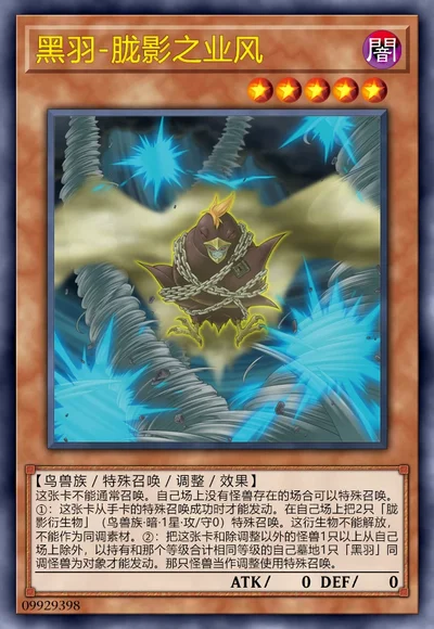 黑羽-胧影之业风