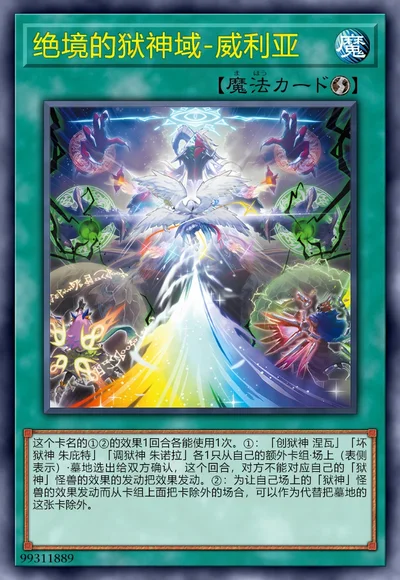 绝境的狱神域-威利亚