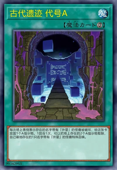 古代遗迹 代号A