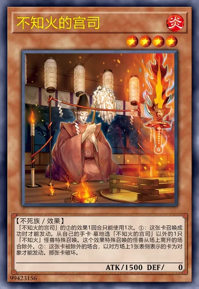 不知火的宫司
