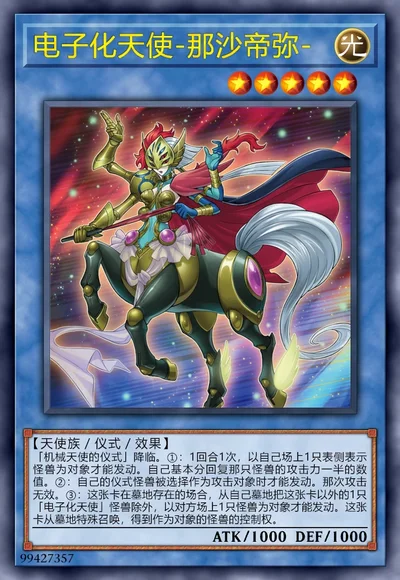 电子化天使-那沙帝弥-