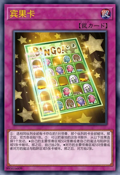 宾果卡