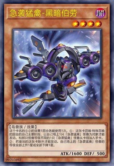 急袭猛禽-黑暗伯劳