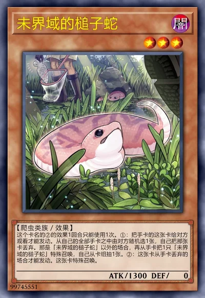 未界域的槌子蛇