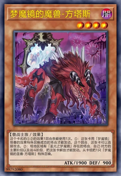 梦魔镜的魔兽-方塔斯