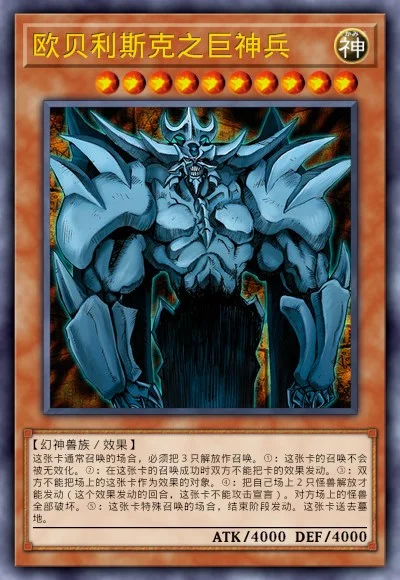 欧贝利斯克之巨神兵