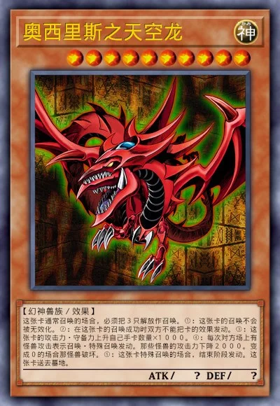 奥西里斯之天空龙