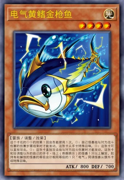 电气黄鳍金枪鱼