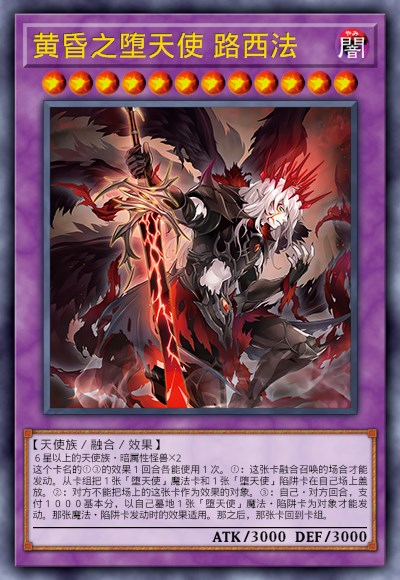 黄昏之堕天使 路西法