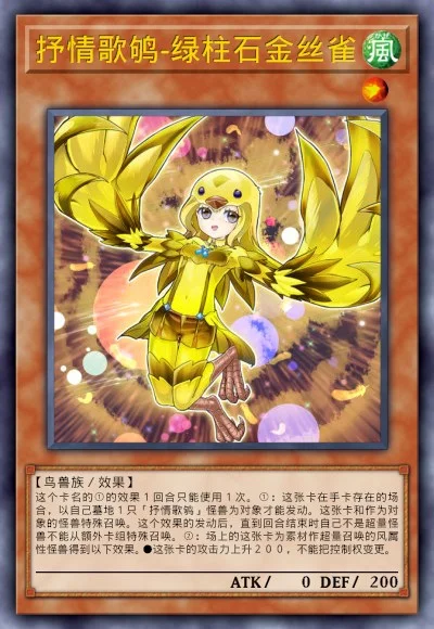 抒情歌鸲-绿柱石金丝雀