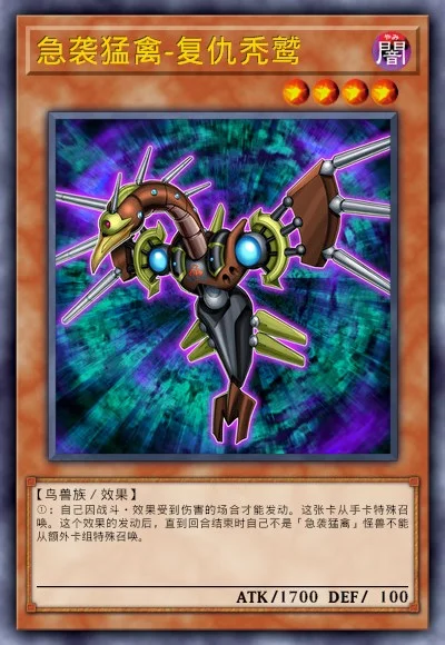 急袭猛禽-复仇秃鹫