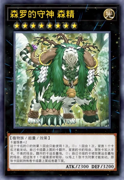 森罗的守神 森精