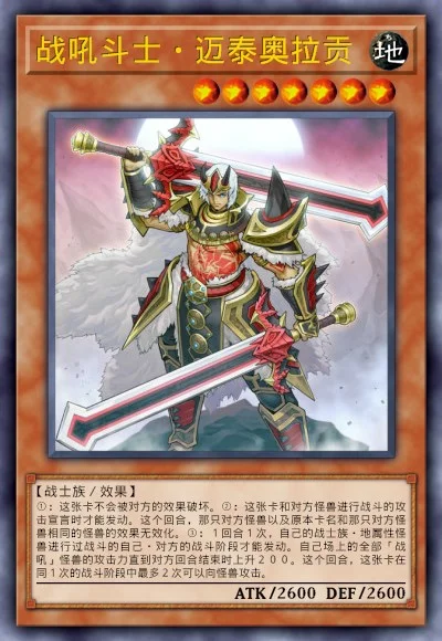 战吼斗士·迈泰奥拉贡