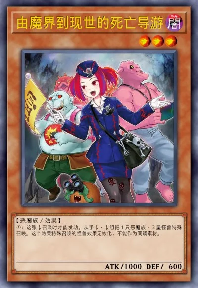 由魔界到现世的死亡导游