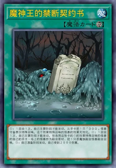 魔神王的禁断契约书