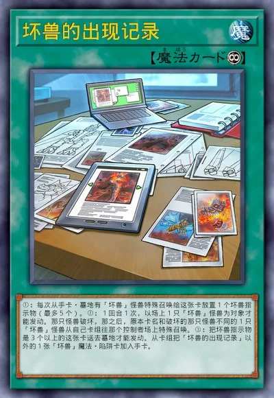 坏兽的出现记录