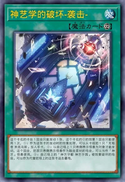 神艺学的破坏-袭击-