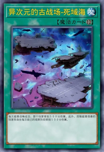 异次元的古战场-死域海
