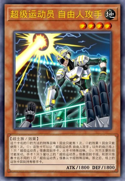 超级运动员 自由人攻手