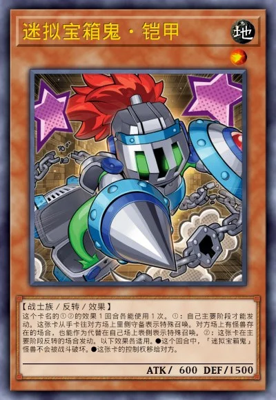 迷拟宝箱鬼·铠甲