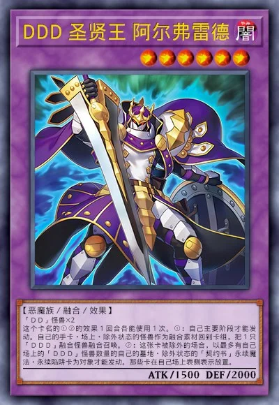 DDD 圣贤王 阿尔弗雷德