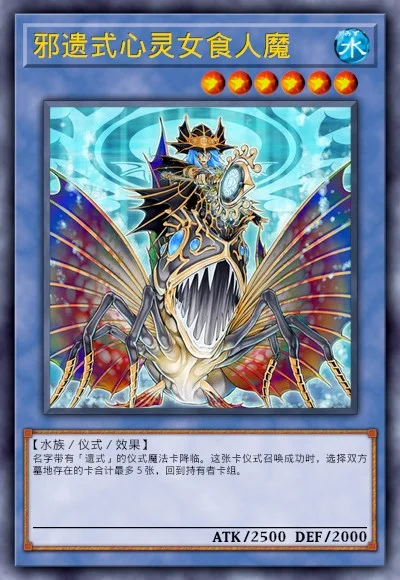 邪遗式心灵女食人魔