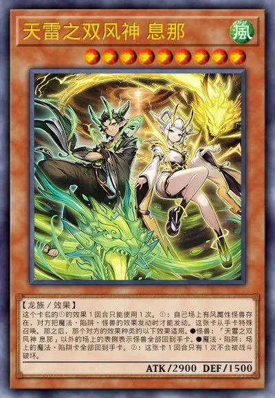 天雷之双风神 息那