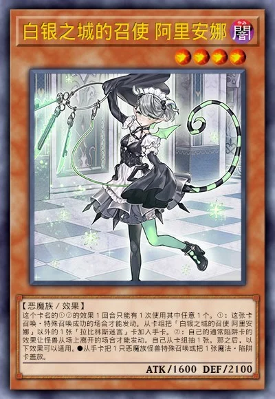 白银之城的召使 阿里安娜