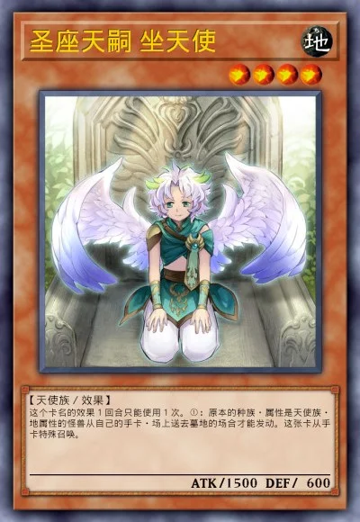 圣座天嗣 坐天使