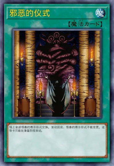 邪恶的仪式